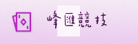 合作伙伴